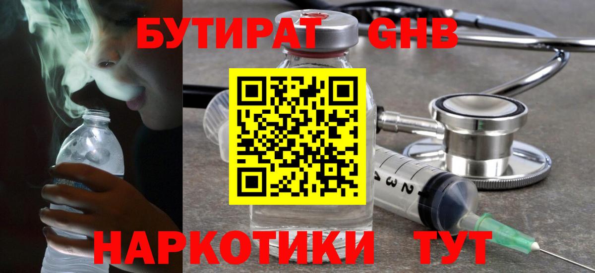 Кизилюрт  Бутират жидкий экстази  Вход с VPN 