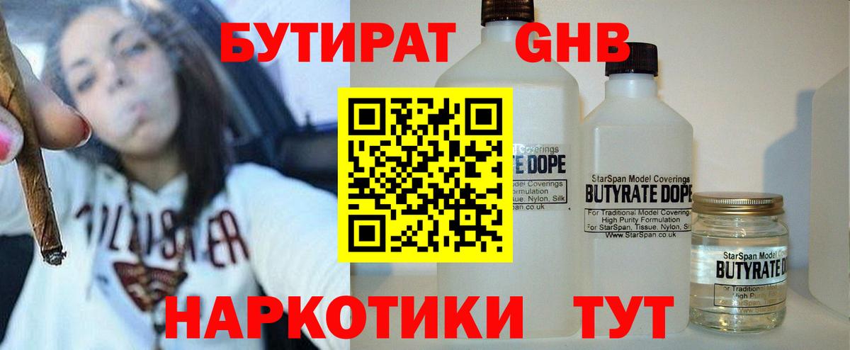 БУТИРАТ оксибутират Кизилюрт