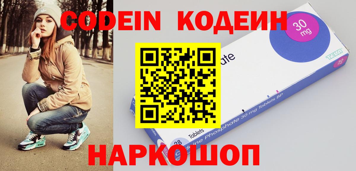 Кодеин Purple Drank  Вход с VPN  Кизилюрт 