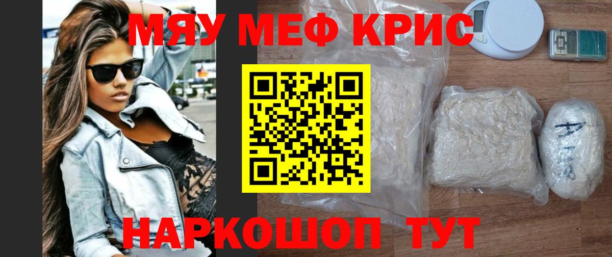 Меф мяу мяу мука Кизилюрт