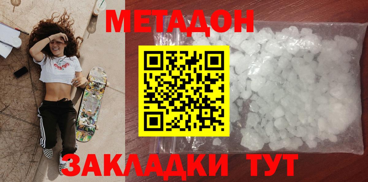 Кизилюрт  МЕТАДОН белоснежный  Вход с VPN  Метадон VHQ 
